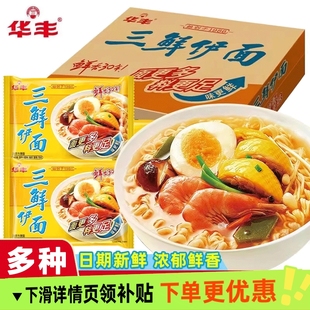 华丰三鲜伊面方便面整箱24袋装拉面夜宵速食泡面8090怀旧干吃面