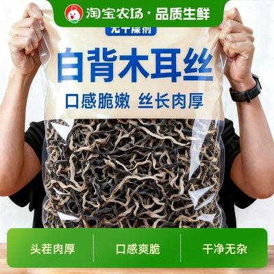 白背毛木耳丝干货级黑木耳丝米线螺蛳粉商用凉拌菜配菜袋装火锅