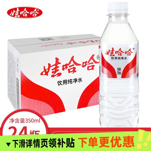 娃哈哈纯净水饮用水350ml24瓶整箱瓶装企业会议用水弱碱清甜家庭
