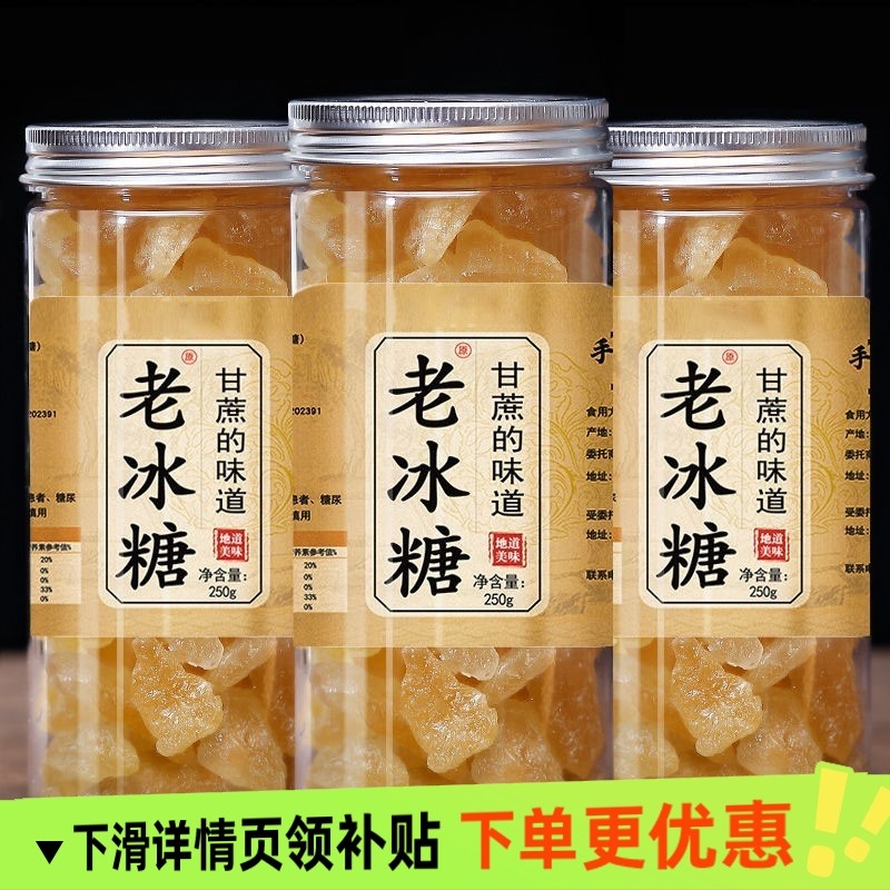 纯甘蔗老冰糖正宗黄冰糖云南天然土特级泡茶健康美味冰糖古法手工