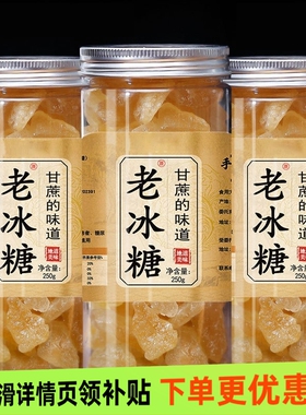 纯甘蔗老冰糖正宗黄冰糖云南天然土特级泡茶健康美味冰糖古法手工