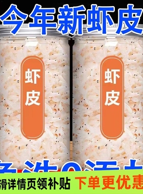 罐装虾皮500g干货特级新鲜淡干小虾米海米海鲜无盐补钙即食