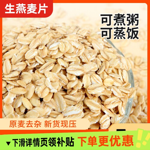 东北生燕麦片5斤装需煮熟去皮燕麦仁散装粗粮早餐燕麦粥