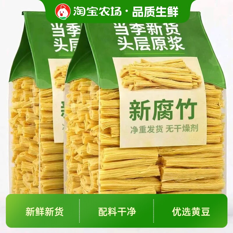 腐竹干货腐竹段头层黄豆优质大豆炒菜火锅凉拌炖菜食材手工