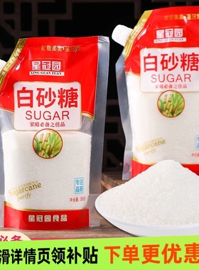 云南甘蔗白砂糖袋装家用食用糖白糖烘焙调味烹饪方便甜味泡水炒菜