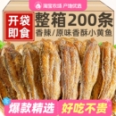 香酥小黄鱼干黄花鱼酥脆即食小鱼干孕妇休闲零食网红黄鱼整箱袋装