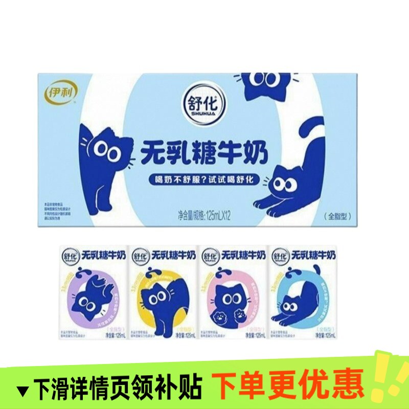 4月底伊利舒化全脂无乳糖125ml*12盒调制乳学生饮品耐受牛奶营养图片