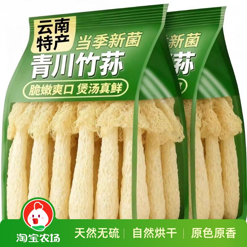 竹荪火锅食材干货正宗青川干野干竹荪煲汤孕妇竹生菌煮汤新鲜新货
