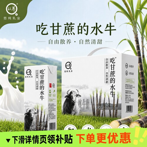 8月产认养吃甘蔗的水牛奶180ml*10盒4.0蛋白早餐奶儿童牛奶