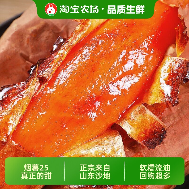 糖心流油正宗烟薯25号红薯蜜薯山东农家自种沙地地瓜芋头烤番薯