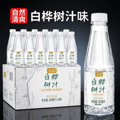 白桦树汁苏打水整箱24瓶夏日解渴