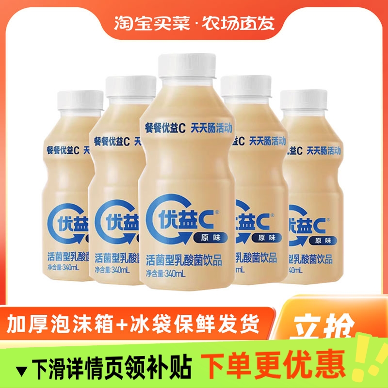 蒙牛优益c乳酸菌340ml/瓶原味活菌型0脂肪益生菌早餐低温