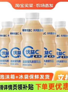 蒙牛优益c乳酸菌340ml/瓶原味活菌型0脂肪益生菌早餐低温