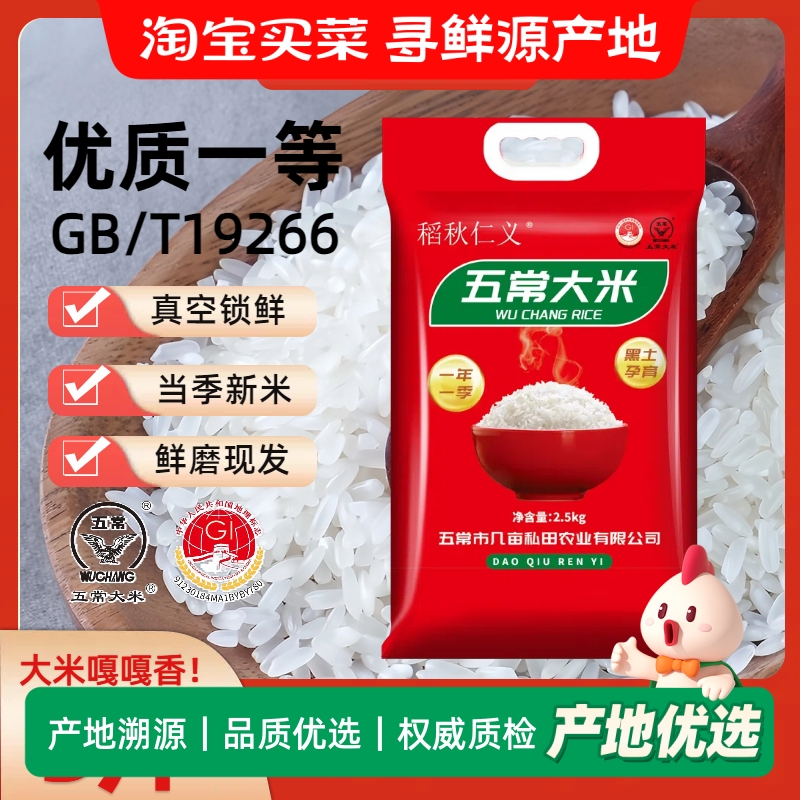 五常大米5斤10斤真空包装当季新米五常直发GB/T19266优质一等