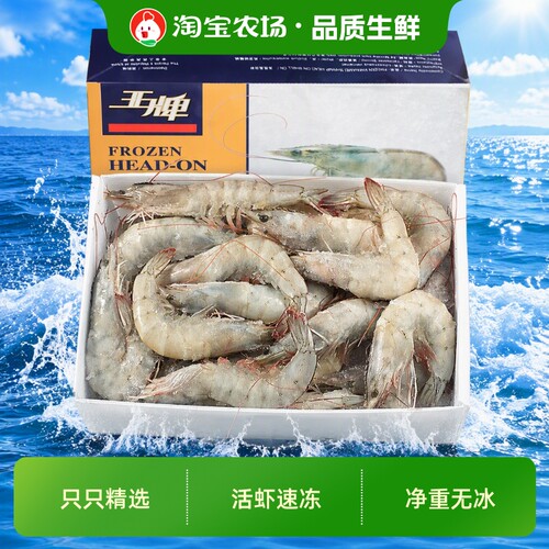 王牌大虾厄瓜多尔白虾鲜活速冻超大基围虾海虾盐冻南美对虾类海鲜