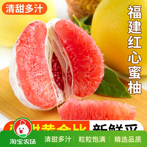 正宗福建红心蜜柚大果当季薄皮红肉柚子应季新鲜水果整箱特产批发