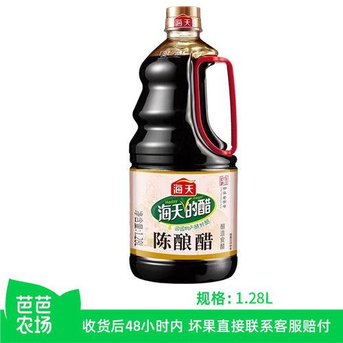 【芭芭农场兑换】海天陈酿醋1.28L*1瓶