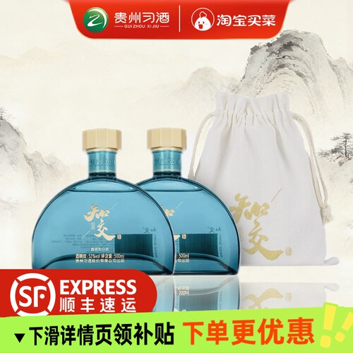 习酒知交四季 53度酱香型白酒 双瓶装500ml2瓶