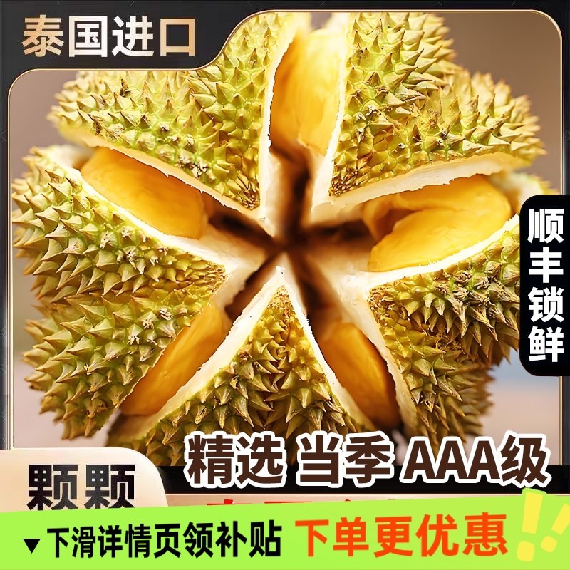 泰国金枕榴莲当季新鲜水果软糯香甜一整个带壳巴掌榴莲肉包邮到家