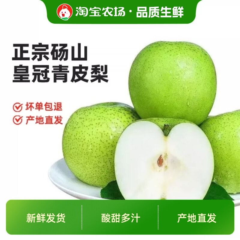 正宗砀山皇冠梨翠冠梨子安徽新鲜水果翠玉梨直发产地农场麻雀脆甜图片