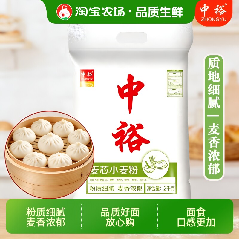 中裕2kg麦芯小麦粉面粉中筋健康包子馒头饺子粉精制原味家用蛋糕图片