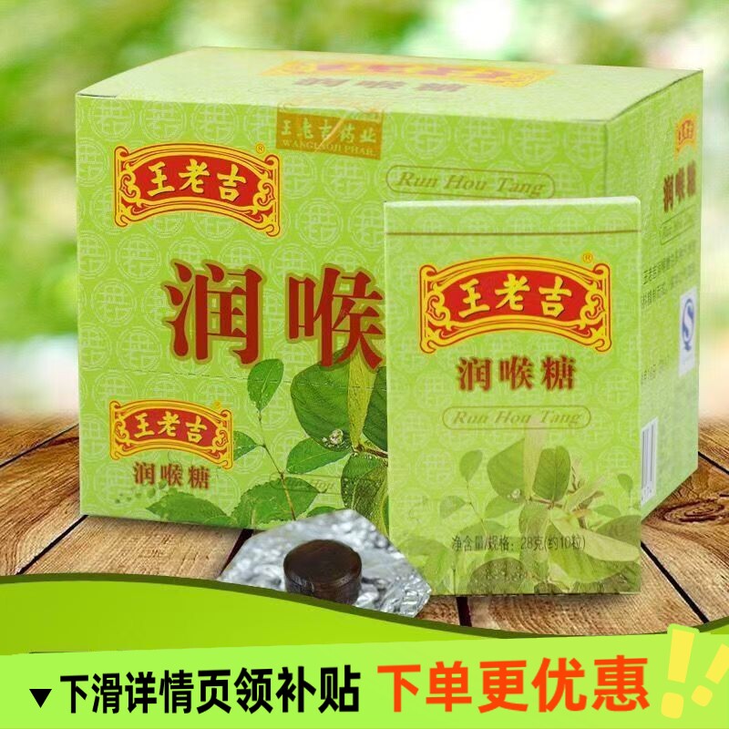 王老吉润喉糖28g纸盒/56g铁盒润喉糖果含片会议唱歌教师薄荷盒装