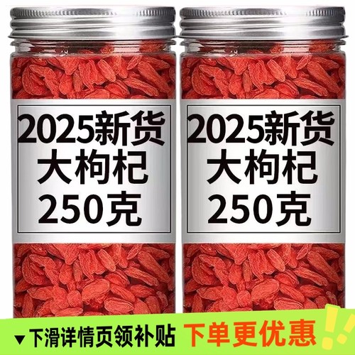 滋补养生特级宁夏枸杞子干货