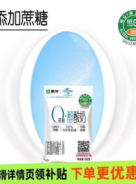 蒙牛0蔗糖150g原味酸牛奶生牛乳代餐醇酸奶低温百利风味香醇营养