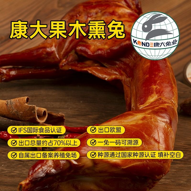康大果木熏兔开袋即食图片