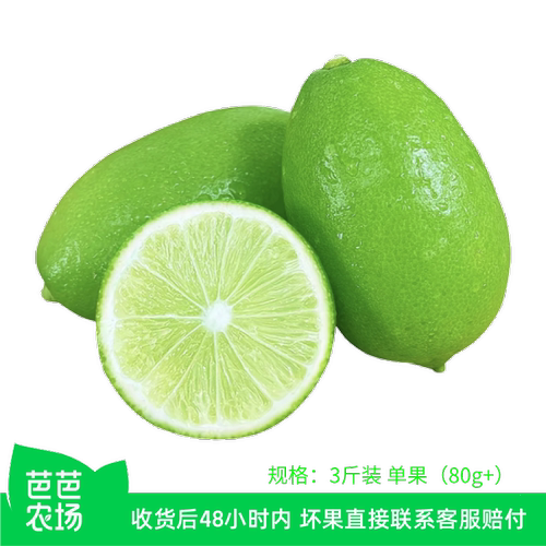 【芭芭农场兑换专享】香水柠檬3斤装单果80g+
