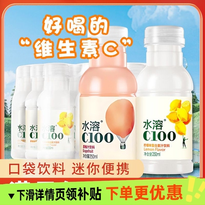 农夫山泉水溶C100维c饮料柠檬味西柚味复合果汁饮料250ml6瓶起