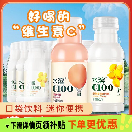 农夫山泉水溶C100维c饮料柠檬味西柚味复合果汁饮料250ml6瓶起