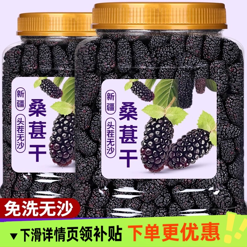 特级优选新疆桑葚干泡茶泡水喝新鲜大颗粒干果免洗即食无硫新货