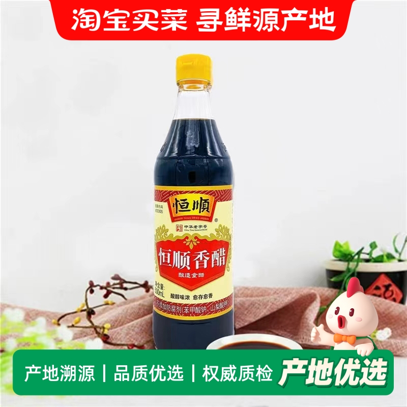 恒顺香醋500ml纯粮酿造食醋家用凉拌饺子专用调味品厨房