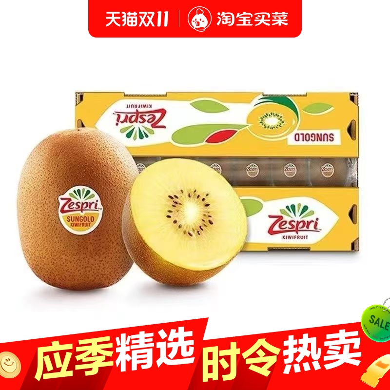 佳沛Zespri新西兰金奇异果原箱猕猴桃新鲜水果包邮大果巨无霸礼盒