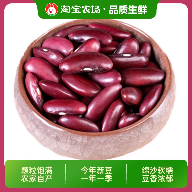 云南红芸豆红腰豆大粒新货农家特产生大红豆类五谷杂粮云豆子干货