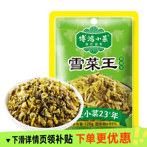 博鸿小菜宁波雪里蕻雪菜王120gX6咸菜腌菜早餐搭配榨菜萝卜袋装