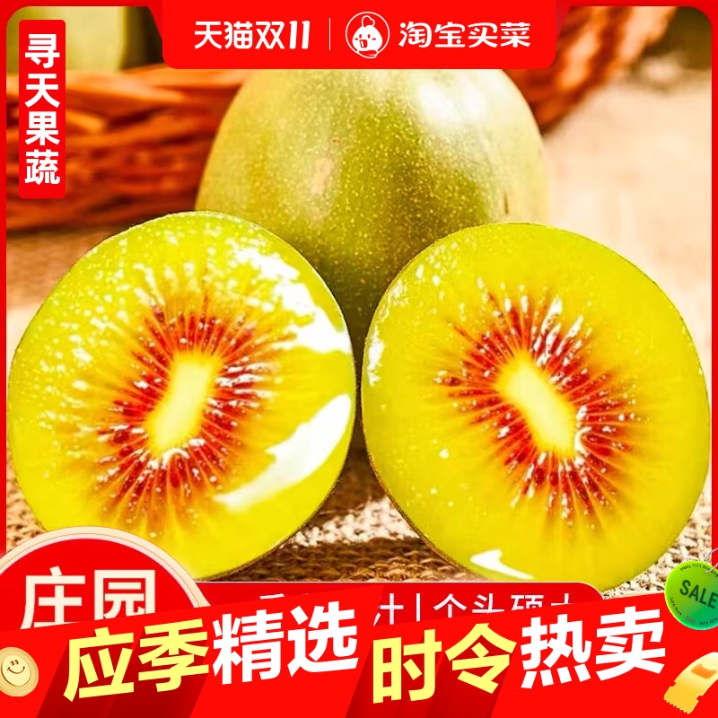 四川浦江红心猕猴桃特大果新鲜国产奇异果果王水果礼盒产地直发