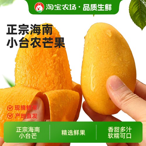 正宗小台农芒果 海南特产新鲜小台芒当季热带水果整箱包邮