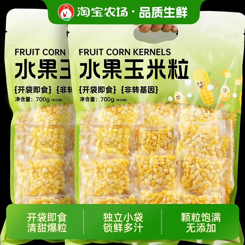 甜玉米粒东北甜糯非转基因玉米粒水果减0肥开袋即食新代餐食物