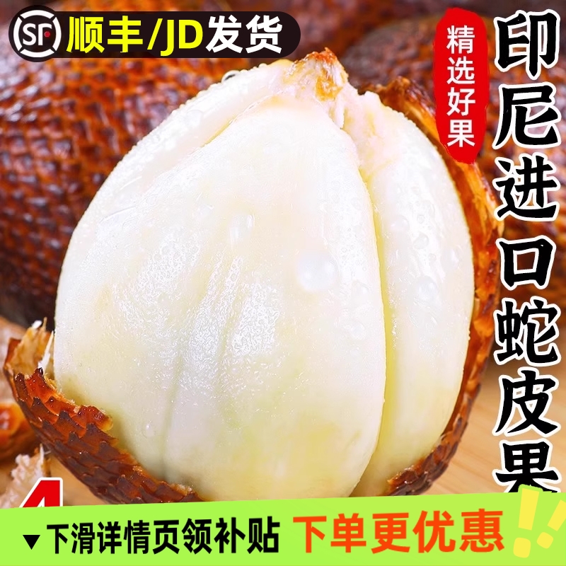 印尼蛇皮果新鲜罕见稀有进口热带时令水果当季现摘整箱包邮发货