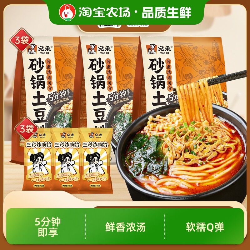 宛禾砂锅土豆粉/砂锅刀削面方便速食宵夜火锅鲜香速食懒人螺蛳粉图片