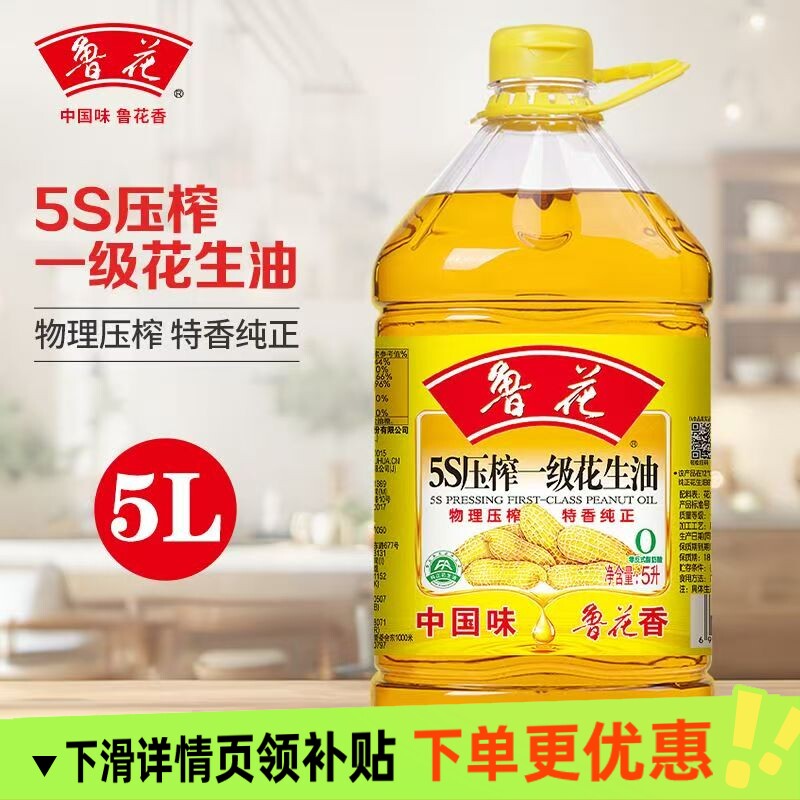 鲁花5S压榨一级花生油5升桶装图片