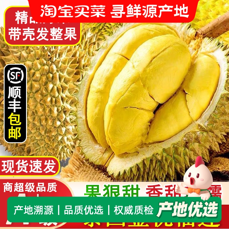 泰国进口金枕榴莲新鲜水果当季时令一整个带壳鲜果整箱顺丰包邮