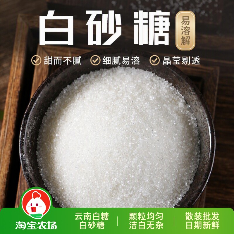 云南纯正白糖白砂糖散装家用袋装纯甘蔗食用糖5斤3斤批发商用蔗糖
