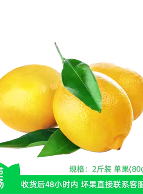 【芭芭农场兑换】黄柠檬2斤装单果80g+