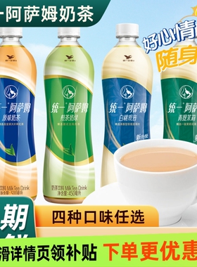 统一阿萨姆原味奶茶500ml-5瓶煎茶奶绿茉莉味即饮网红下午茶饮料