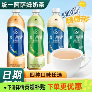 统一阿萨姆原味奶茶500ml 5瓶煎茶奶绿茉莉味即饮网红下午茶饮料