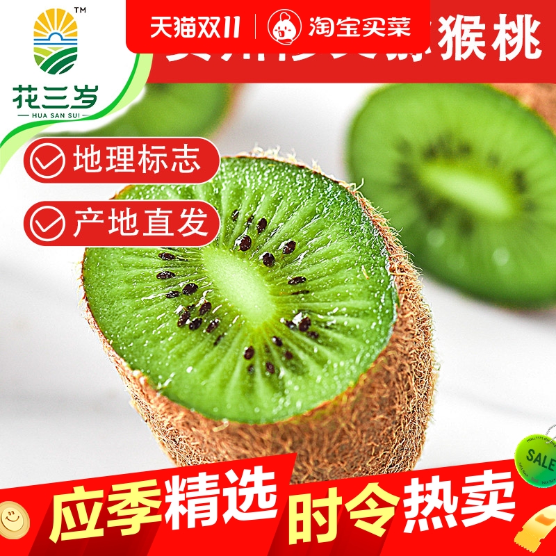 花三岁贵州修文猕猴桃新鲜水果应季整箱贵长弥猴桃礼盒绿心奇异果