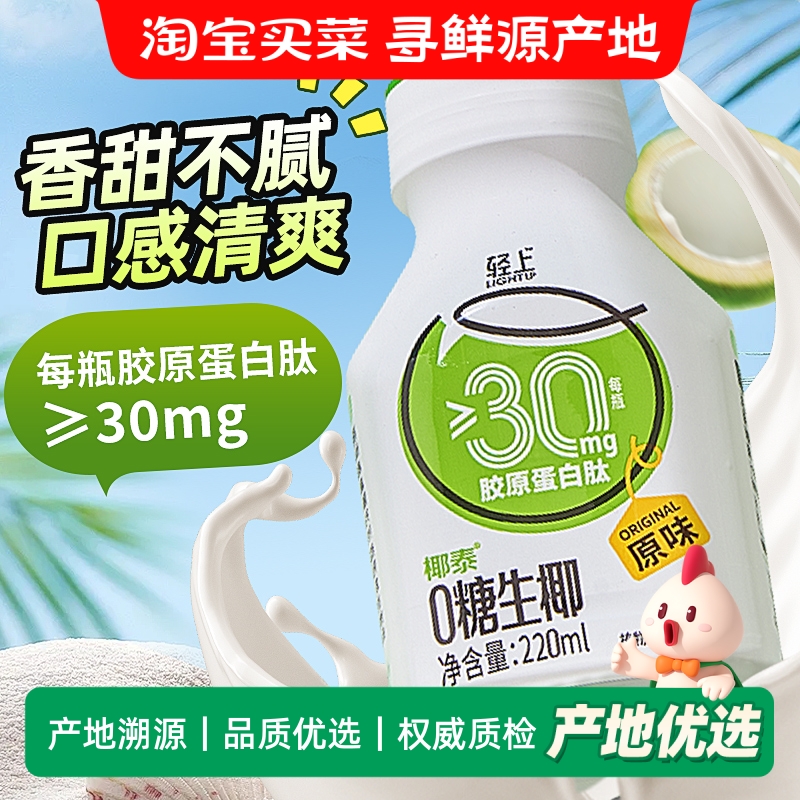 轻上0糖生椰饮料果汁生榨椰子水解腻0添加蔗糖瓶装饮品220ml